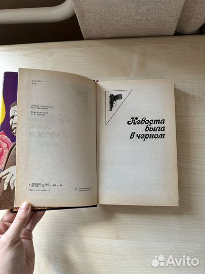 Книга Невеста была в черном