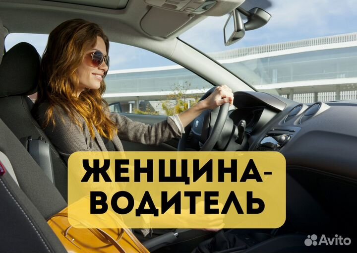 Водитель жeнщинa в такси