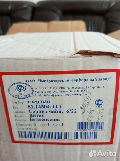 Чайный сервиз лфз витая белоснежка