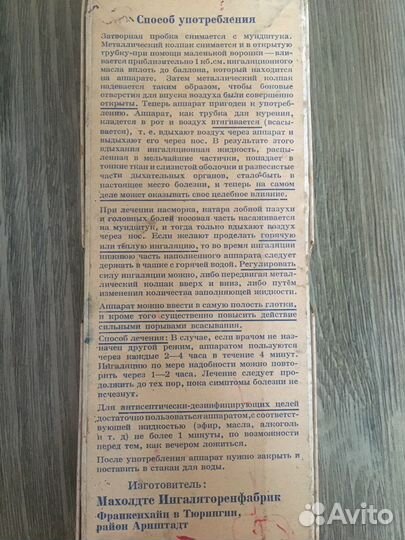 Ингалятор махольда