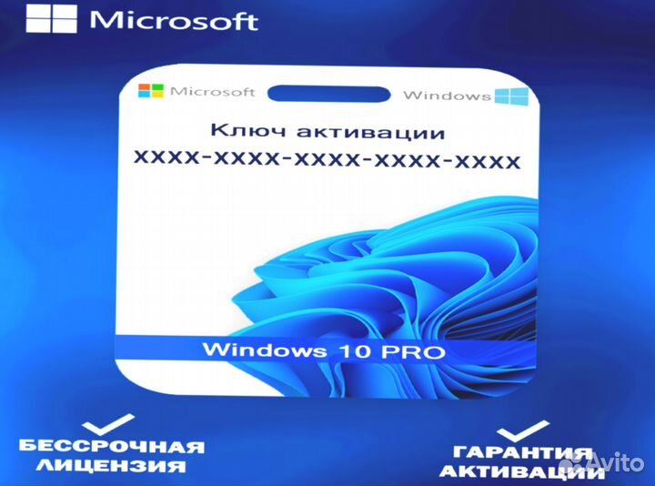 Windows 10 pro ключ активации