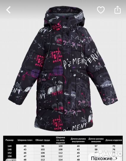 Куртка зимняя 158