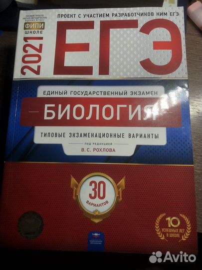Биология егэ Рохлов. 30 вариантов