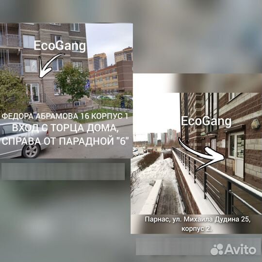 Ремонт обуви, сумок и одежды. компания EcoGang