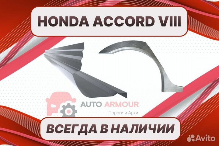 Арки Honda Stepwgn на все авто ремонтные