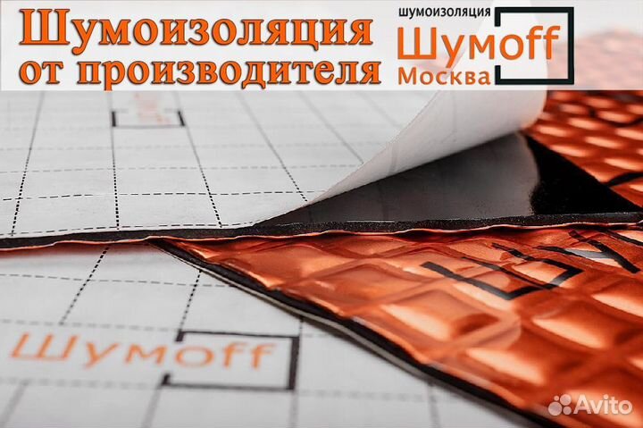 Вибропоглотитель для авто Шумофф М3 (750х540 мм.)