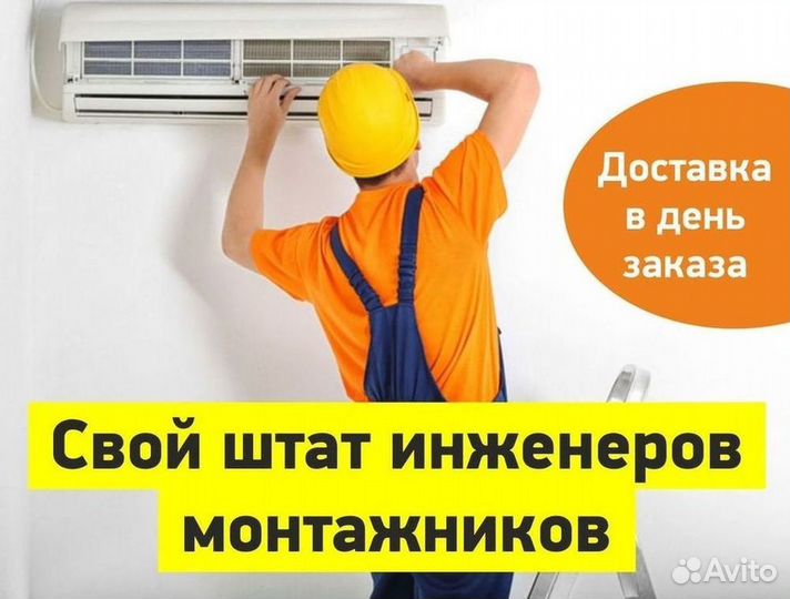Кондиционер / большой выбор