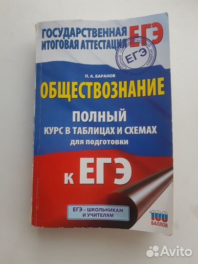 Егэ Обществознание полный курс в таблицах и схемах