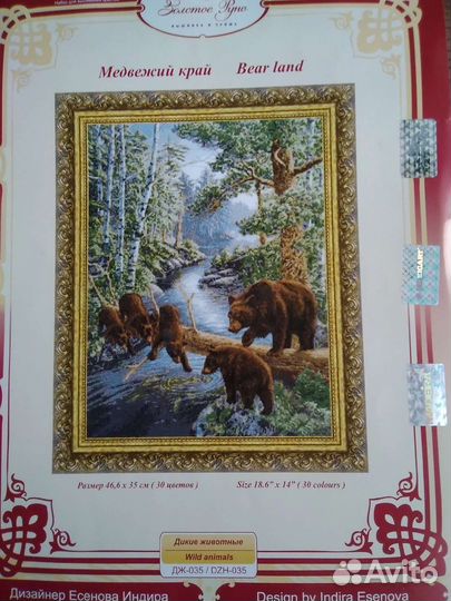 Набор для вышивания крестом