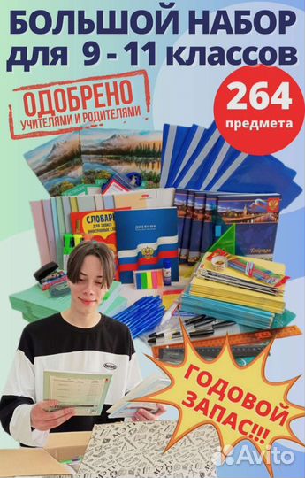 Набор канцелярии