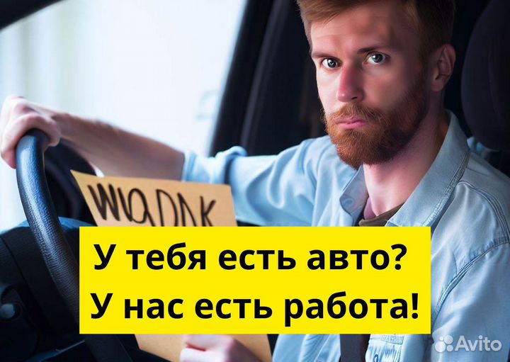 Работа на личном транспорте в Яндекс Go