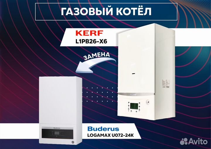 Котел газовый настенный двухконтурный kerf L1PB26