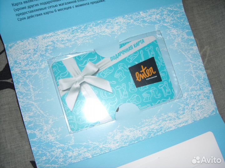 Подарочная карта enter