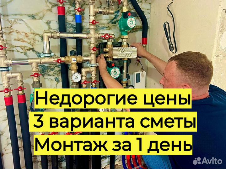 Водяной теплый пол Под ключ. Управление с телефона