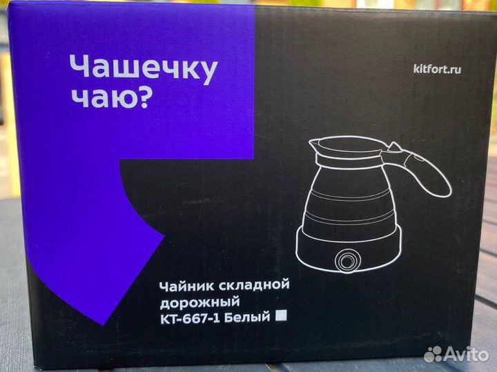 Чайник складной дорожный Кitfort Белый