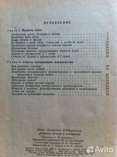 Книга для любителей шахмат