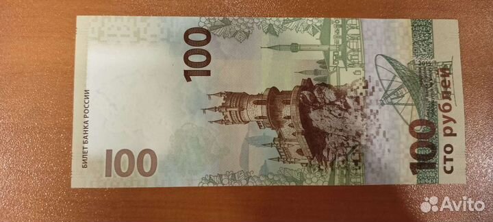 Банкнота. 100 рублей 2015 г. Крым. Памятная