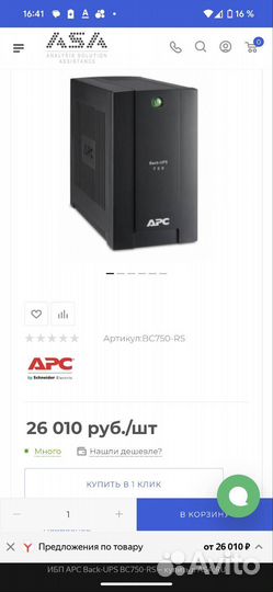 Ибп APC Back-UPS 750