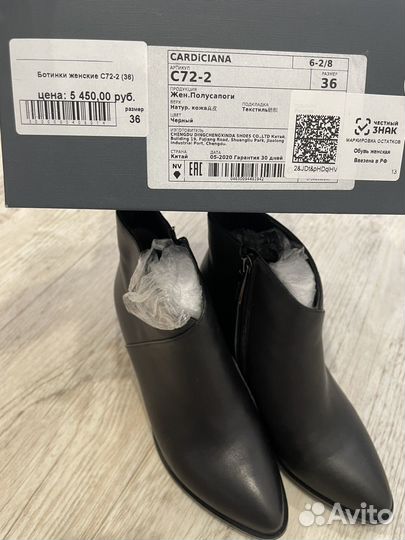 Ботильоны cardiciana