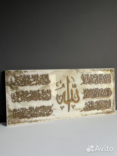 Картина мусульманская Аят аль курси шамаиль