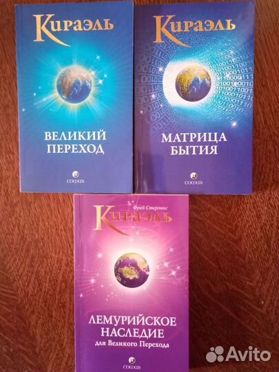 Эзотерика. Кираэль. Крайон. Изд. София