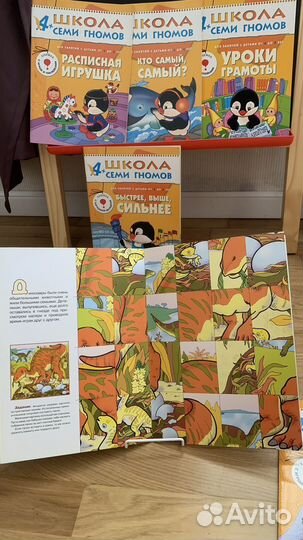 Школа семи гномов 4