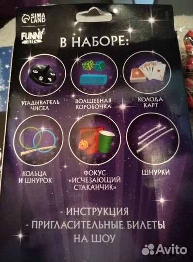 Игра набор для фокусов новый