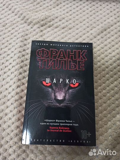 Книга Франка Тилье