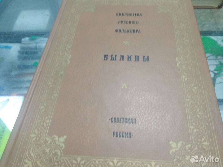 Библиотека русского фольклора