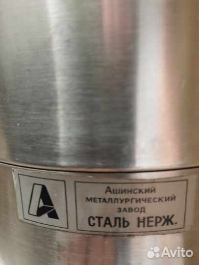 Супер термос вакуумный, 2л.нержавейка СССР
