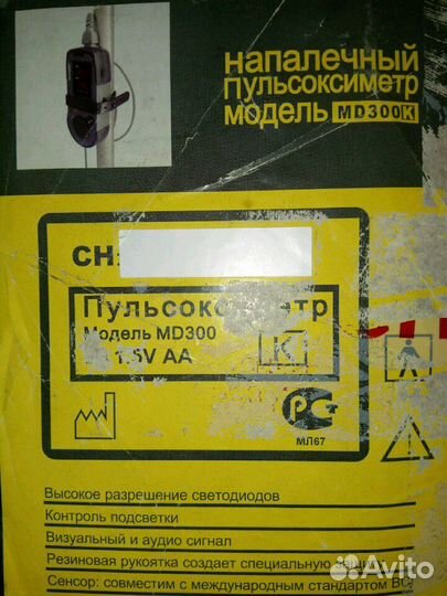 Пульсоксиметр