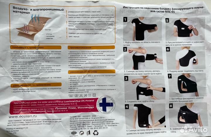 Бандаж для плечевого сустава