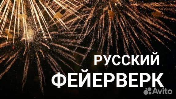 Продавец-консультант салюты