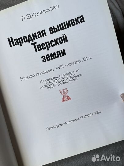 Народная вышивка Тверской земли