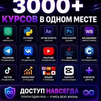 Большая база курсов 3000+ по разным темам, Москва
