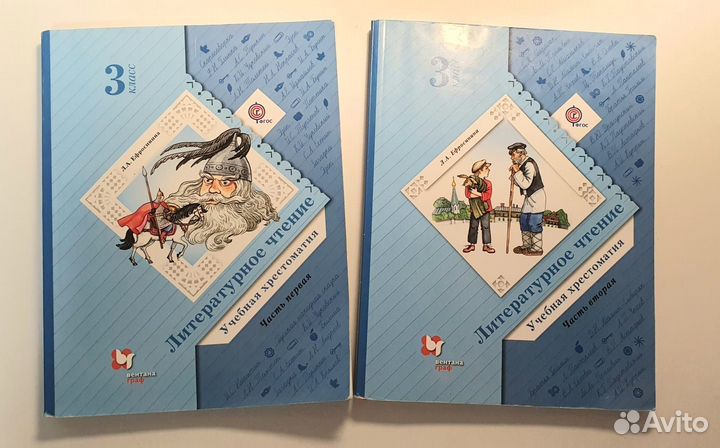 Хрестоматия 3 класс Ефросинина