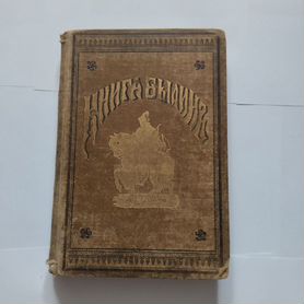 Книга былин 1898года