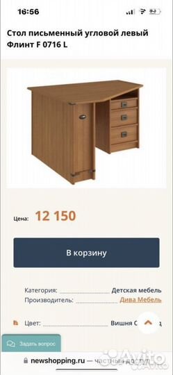 Письменный стол для школьника бу детская мебель