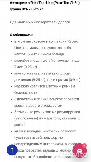 Детское автокресло от 0 до 25 кг