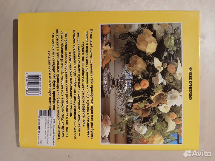 Декоративные композиции из цветов