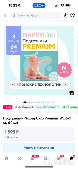 Памперсы подгузник