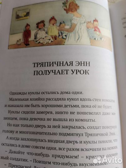 Тряпичная Энн