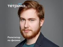 Репетитор по физике