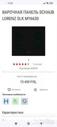 Варочная панель электрическая бу