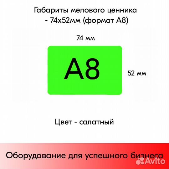 Ценникодержатель + ценник А8 салат + маркер белый