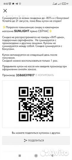 Скидка 20 процентов санлайт 5 шт