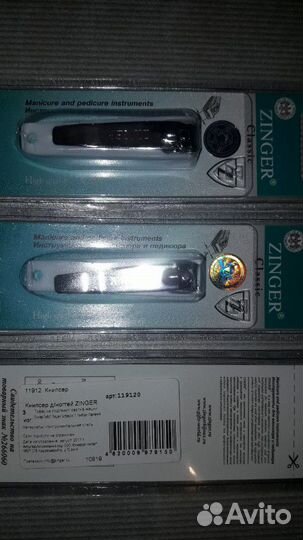 Оригинальные книпсеры Zinger classic