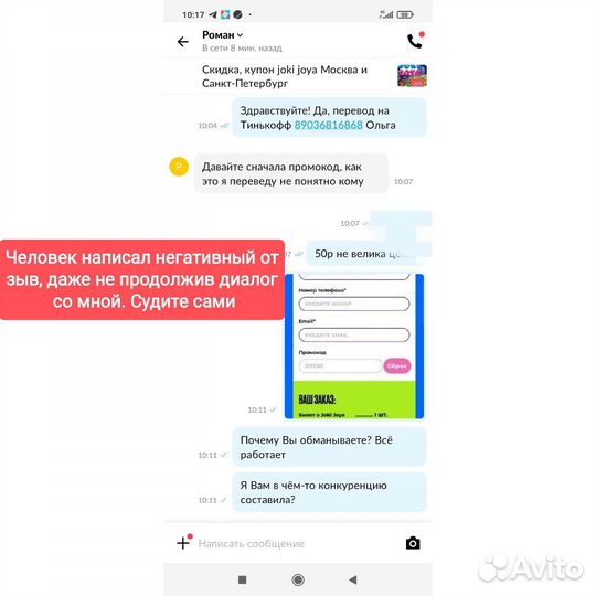 Скидка, купон joki joya Москва и Санкт-Петербург