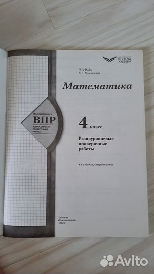 Разноуровневые проверочные работы. Математика