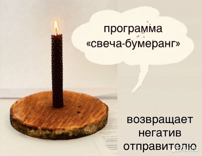 Свеча из вощины программная «Бумеранг»